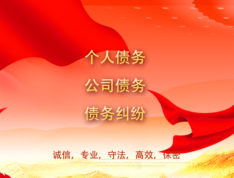 專業(yè)要賬